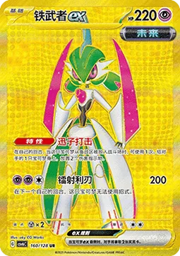 Iron Valiant ex [Tachyon Bits | Laser Blade]