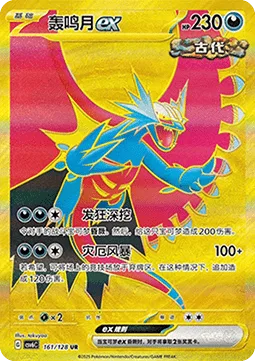 Roaring Moon ex [Frenzied Gouging | Calamity Storm]
