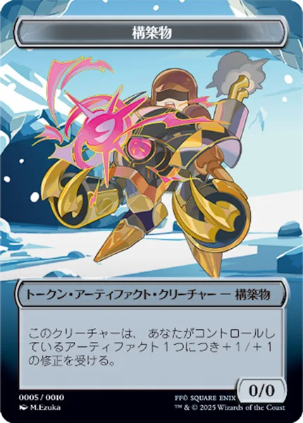 Construct Token (Artifact 0/0)