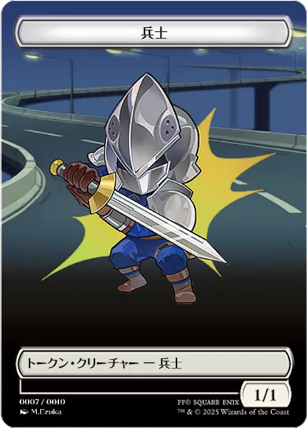 Soldier Token (White 1/1)