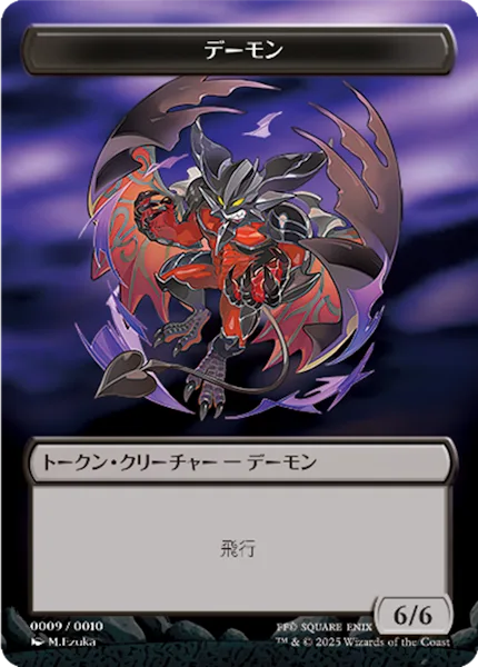 Demon Token (Black 6/6 Flying)