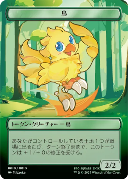 Bird Token (Green 2/2)