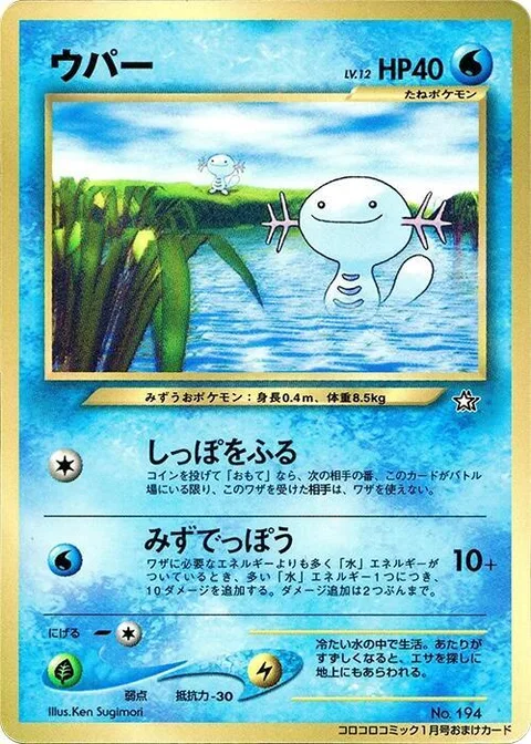 Wooper [Tail Whip | Water Gun]