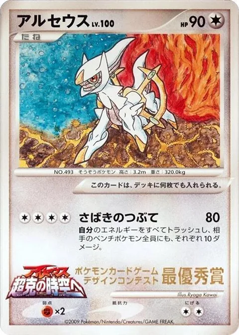 Arceus Lv.100 [Judgment]