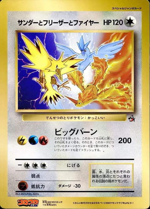 Articuno, Moltres, and Zapdos [Big Bang]