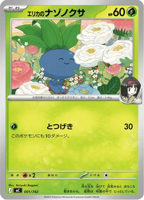 Erika's Oddish [Reckless Charge]