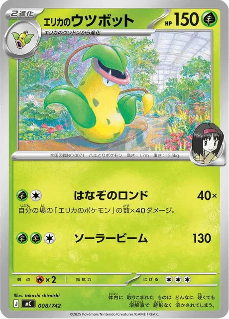 Erika's Victreebel [Flower Garden Rondo | Solar Beam]