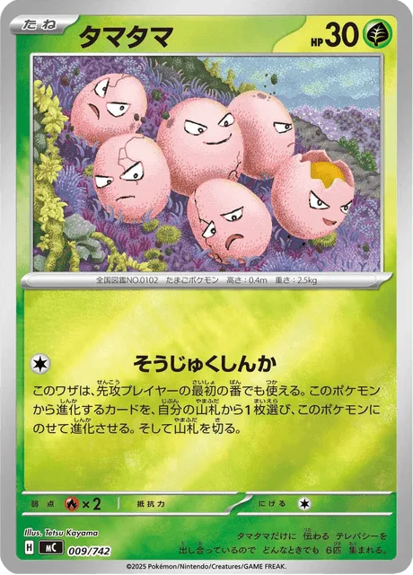 Exeggcute [Precocious Evolution]