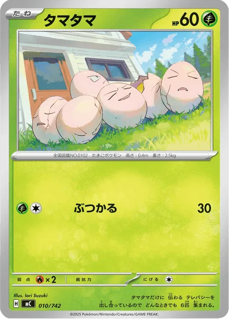 Exeggcute [Ram]