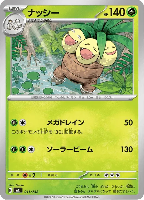 Exeggutor [Mega Drain | Solar Beam]