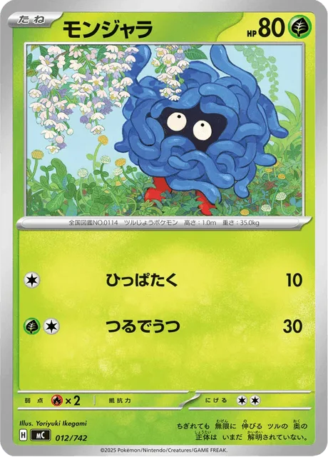Tangela [Gentle Slap | Vine Slap]