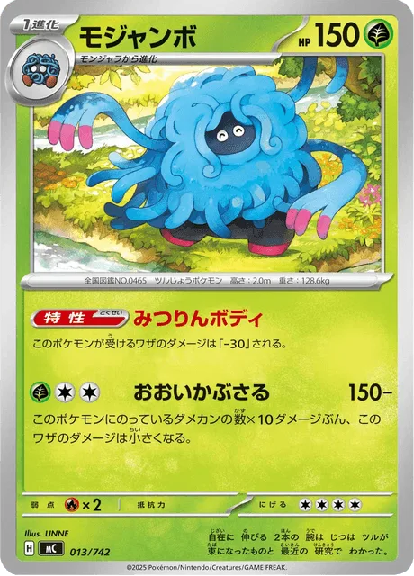 Tangrowth [Thicket Body | Loom Over]