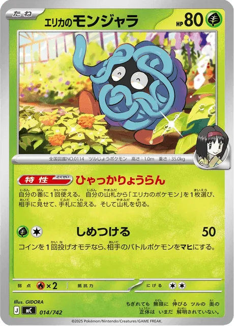 Erika's Tangela [Gathering of Blossoms | Bind]