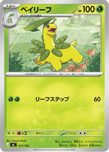 Bayleef [Leaf Step]