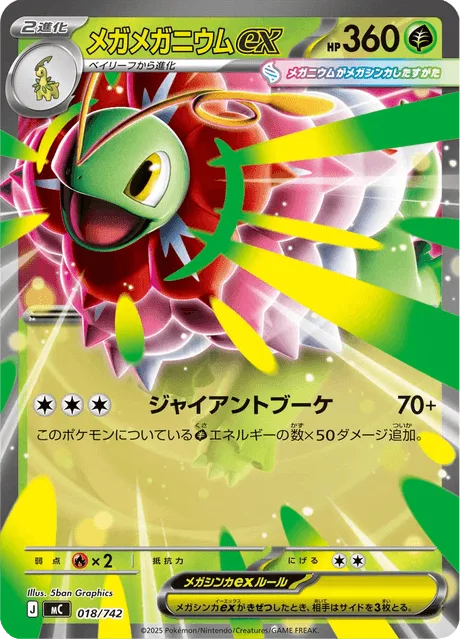 Mega Meganium ex [Giant Bouquet]