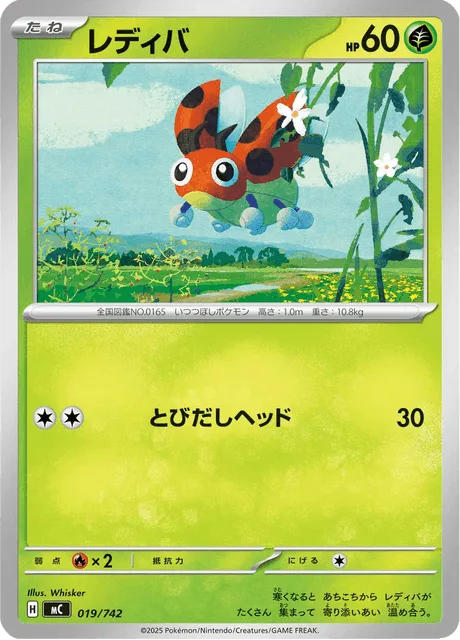 Ledyba [Headbutt Bounce]