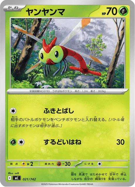 Yanma [Whirlwind | Razor Wing]