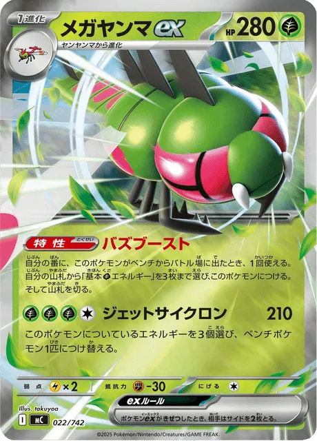 Yanmega ex [Buzzing Boost | Jet Cyclone]