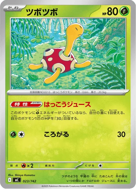 Shuckle [Fermented Juice | Rollout]