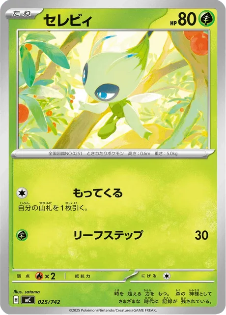 Celebi [Collect | Leaf Step]