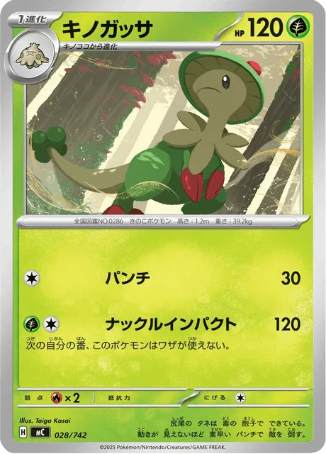 Breloom [Punch | Knuckle Impact]