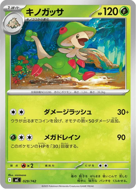 Breloom [Damage Rush | Mega Drain]