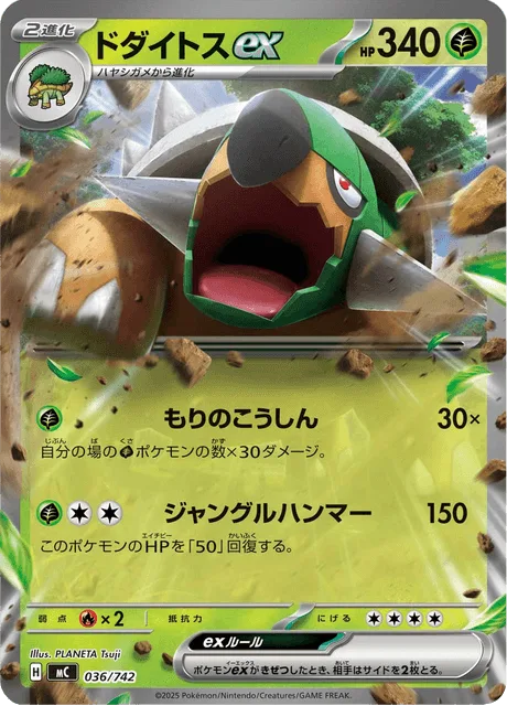 Torterra ex [Forest March | Jungle Hammer]