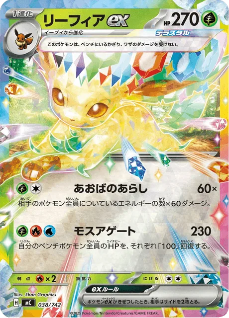 Leafeon ex [Verdant Storm | Moss Agate]