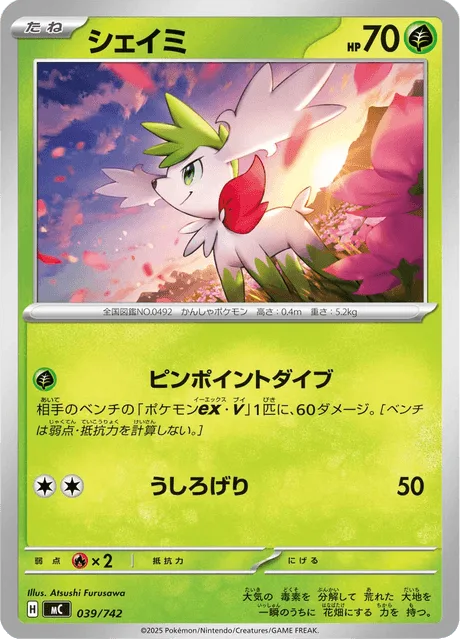Shaymin [Pinpoint Dive | Rear Kick]