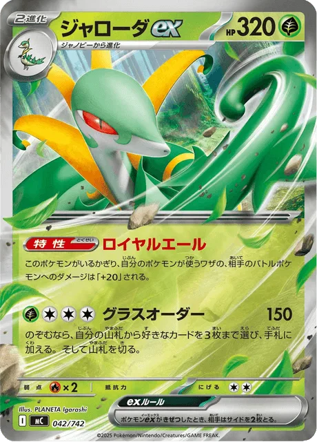 Serperior ex [Regal Cheer | Command the Grass]