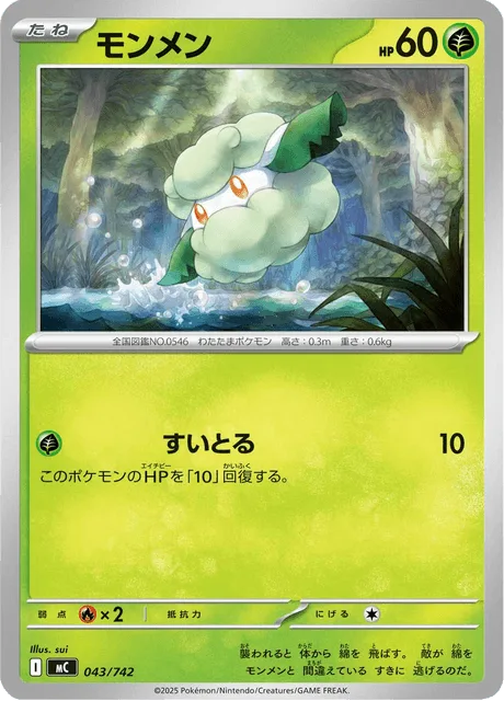 Cottonee [Absorb | SV]