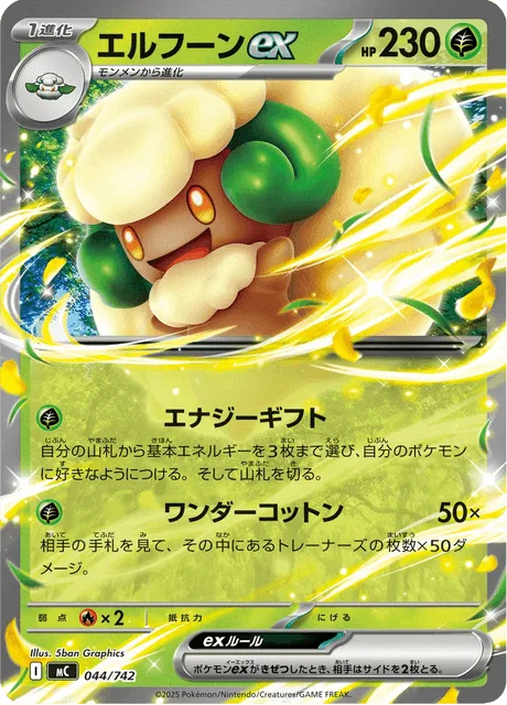Whimsicott ex [Energy Gift | Wondrous Cotton]