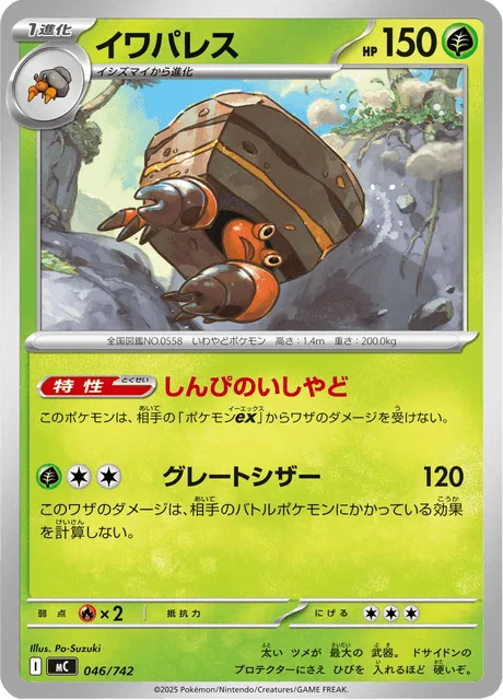 Crustle [Mysterious Rock Inn | Superb Scissors]