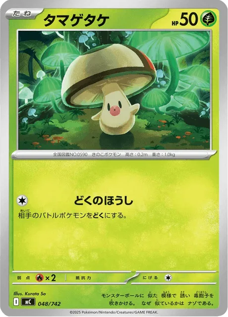 Foongus [Toxic Spore]