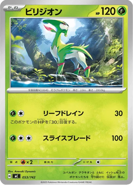 Virizion [Leaf Drain | Slicing Blade]