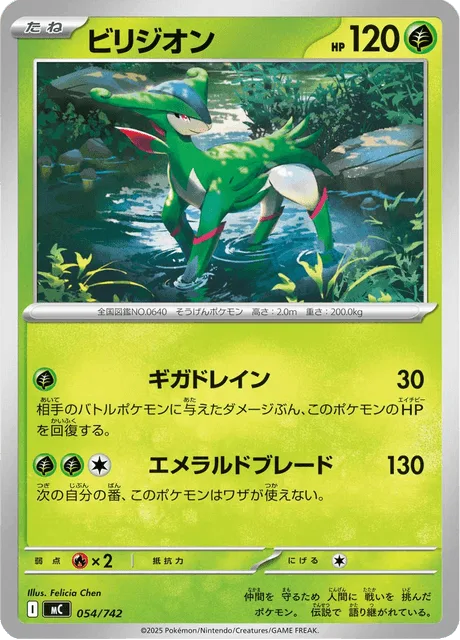 Virizion [Giga Drain | Emerald Blade]