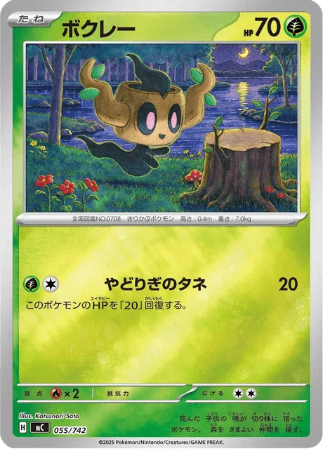 Phantump [Leech Seed]