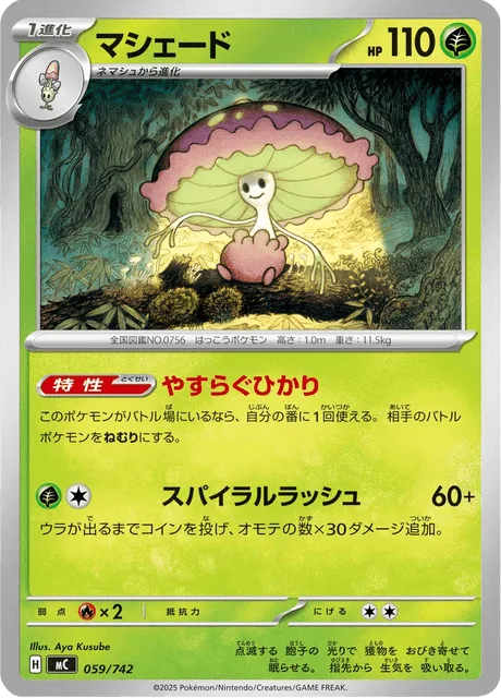Shiinotic [Calming Light | Spiral Rush]