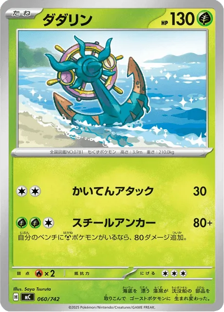 Dhelmise [Spinning Attack | Steel Anchor]