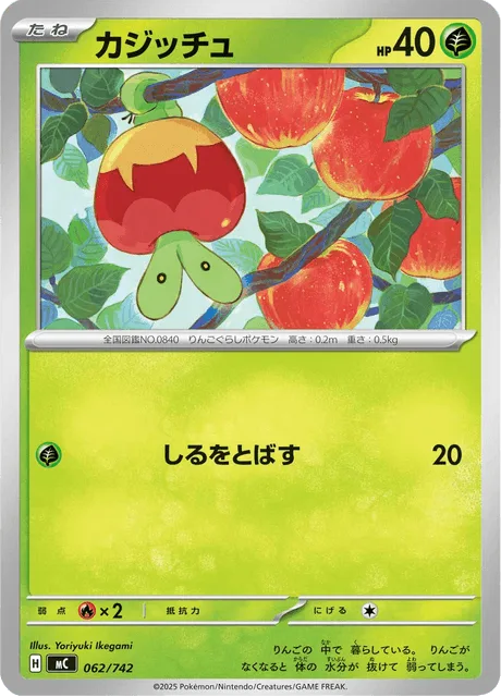 Applin [Spray Fluid]