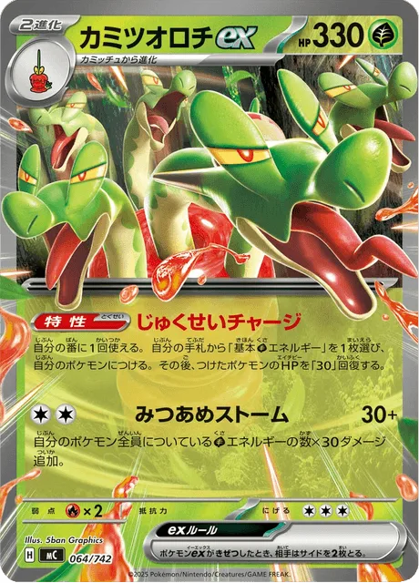 Hydrapple ex [Ripening Charge | Syrup Storm]