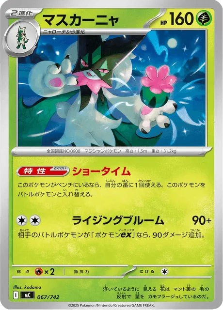 Meowscarada [Showtime | Rising Bloom]