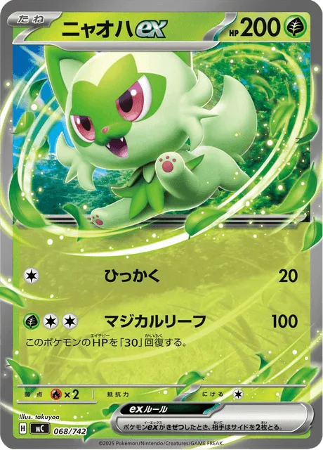 Sprigatito ex [Scratch | Magical Leaf]