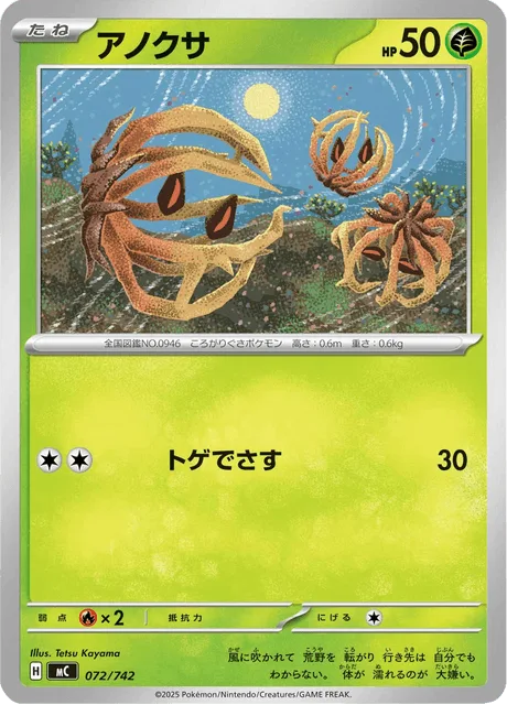 Bramblin [Spike Sting]