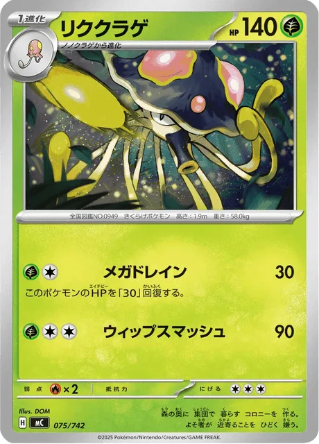 Toedscruel [Mega Drain | Whip Smash]