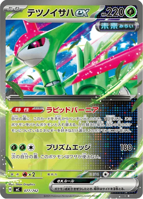 Iron Leaves ex [Rapid Vernier | Prism Edge]