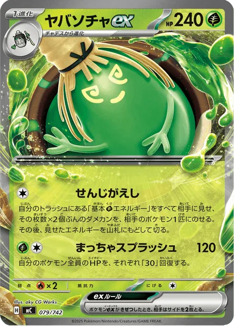 Sinistcha ex [Re-Brew | Matcha Splash]