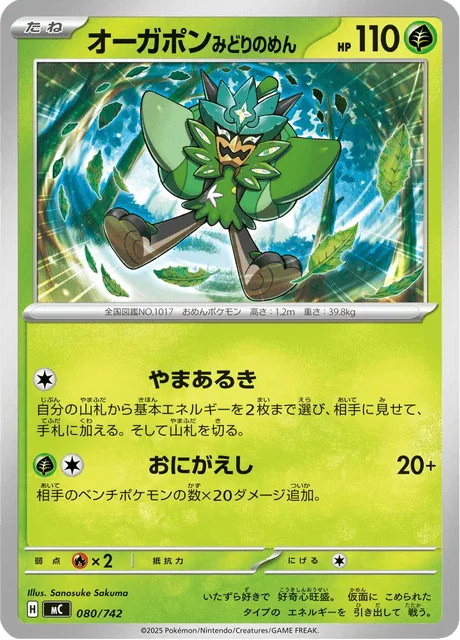 Teal Mask Ogerpon [Mountain Stroll | Ogre Comeback]