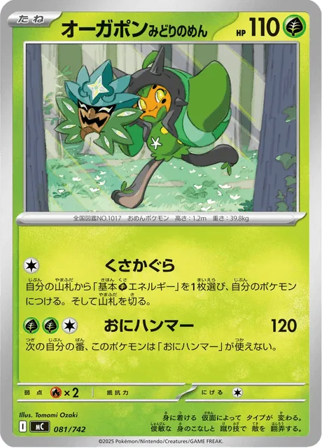 Teal Mask Ogerpon [Grass Kagura | Ogre's Hammer]