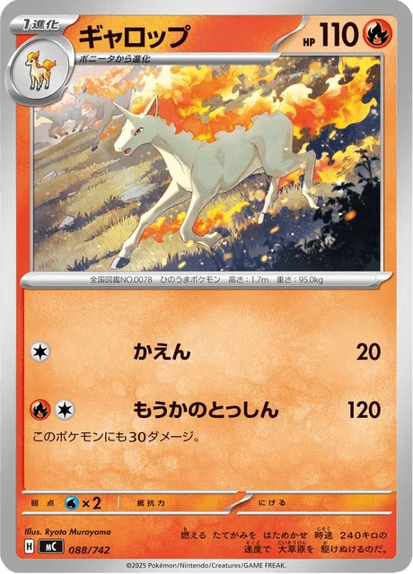 Rapidash [Combustion | Inferno Onrush]